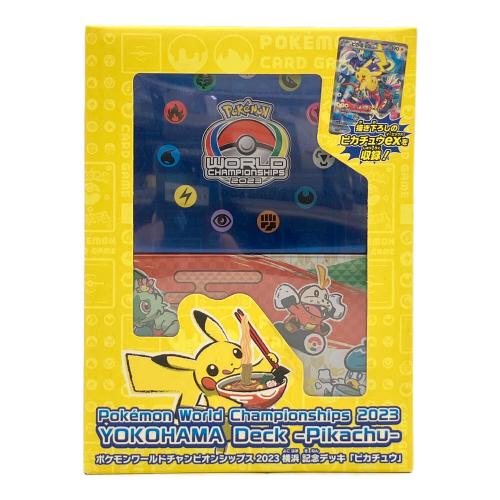 ポケモンカード ポケモンワールドチャンピオンシップス2023 横浜記念デッキ 「ピカチュウ」 ピカチュウex 001/030 WCS23