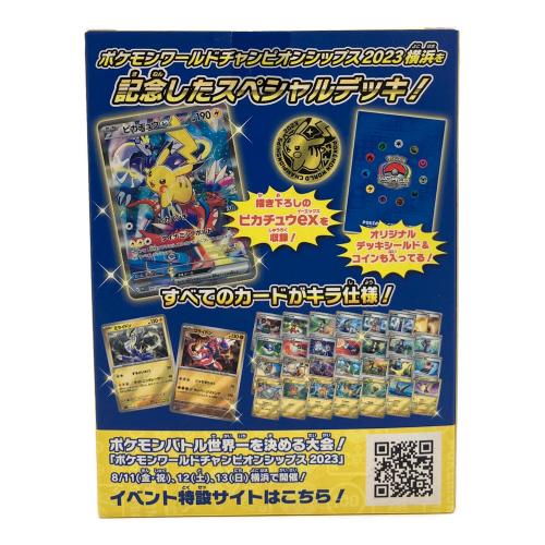ポケモンカード ポケモンワールドチャンピオンシップス2023 横浜記念デッキ 「ピカチュウ」 ピカチュウex 001/030 WCS23