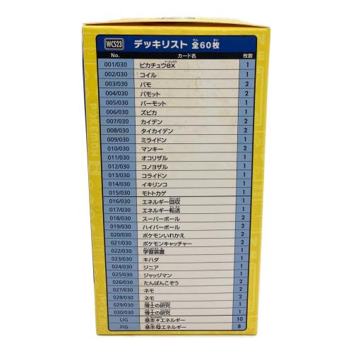 ポケモンカード ポケモンワールドチャンピオンシップス2023 横浜記念デッキ 「ピカチュウ」 ピカチュウex 001/030 WCS23