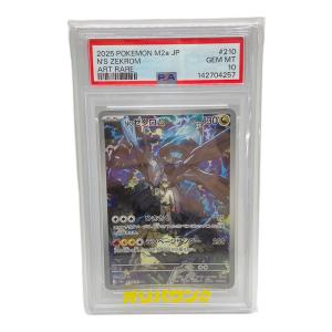 ポケモンカード Nのゼクロム 210/193 AR PSA10
