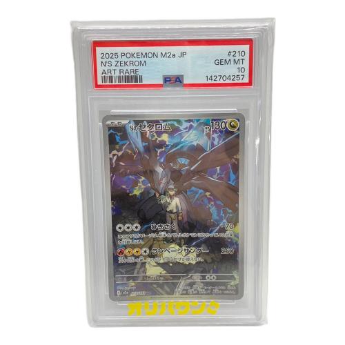 ポケモンカード Nのゼクロム 210/193 AR PSA10