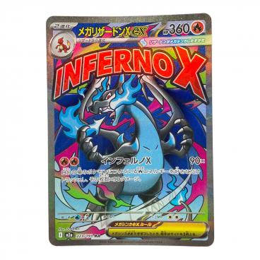 メガリザードンXex ポケモンカード 223/193 AR m2a「MEGAドリーム