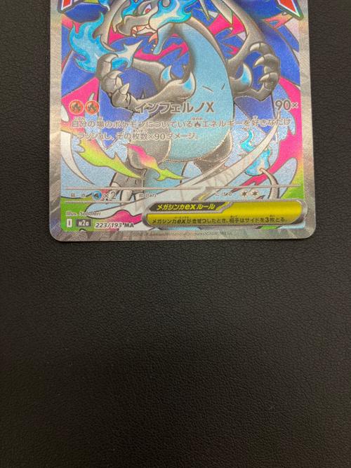 ポケモンカード メガリザードンX ex  223/193 MA