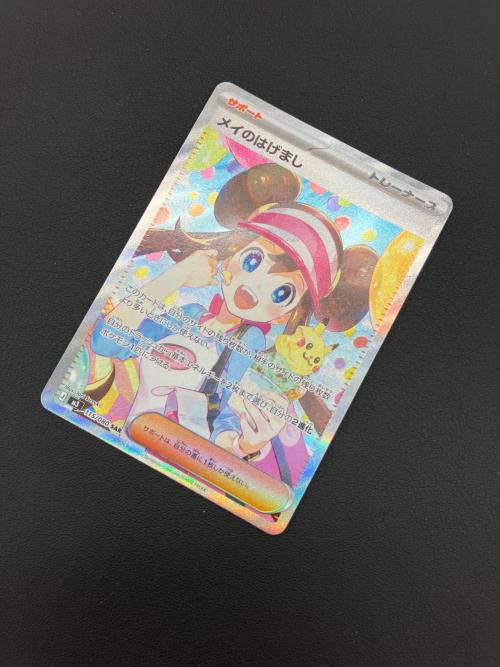ポケモンカード メイのはげまし 115/080 SAR