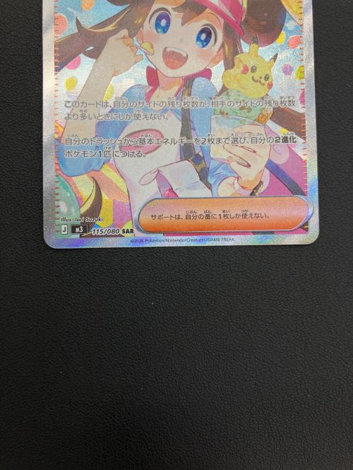 ポケモンカード メイのはげまし 115/080 SAR