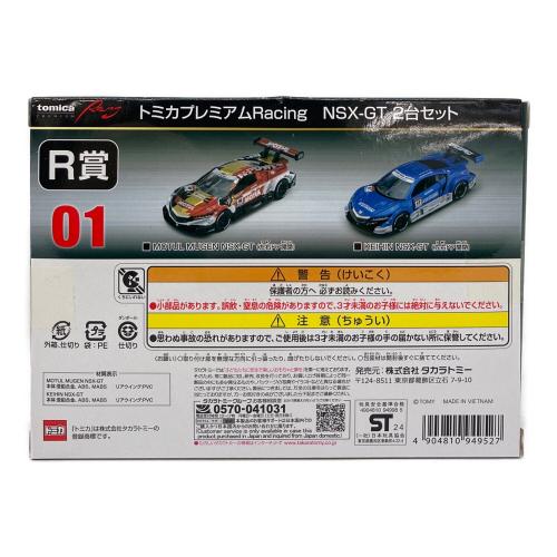 TOMY (トミー) トミカくじ 第2弾 R賞 トミカプレミアムRacing Honda NSX-GT 2台セット トミカ