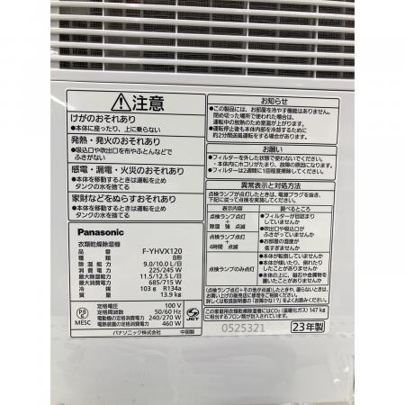 Panasonic (パナソニック) 衣類乾燥除湿機 F-YHVX120-W｜トレファクONLINE