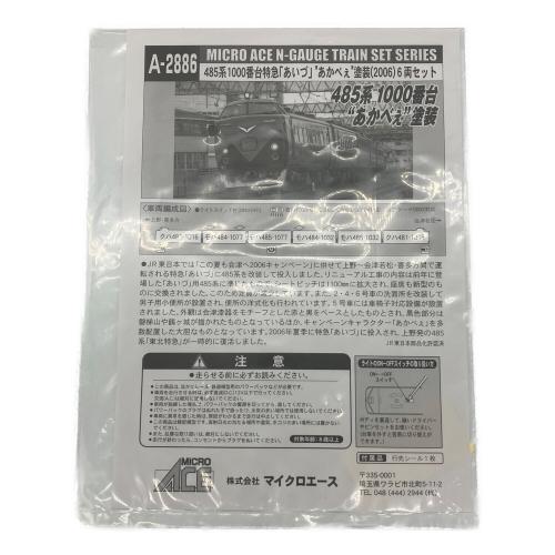 MICRO ACE (マイクロエース) 特急「あいづ」 "あかべぇ" 塗装(2006) Nゲージ A-2886 485系 1000番台 6両セット