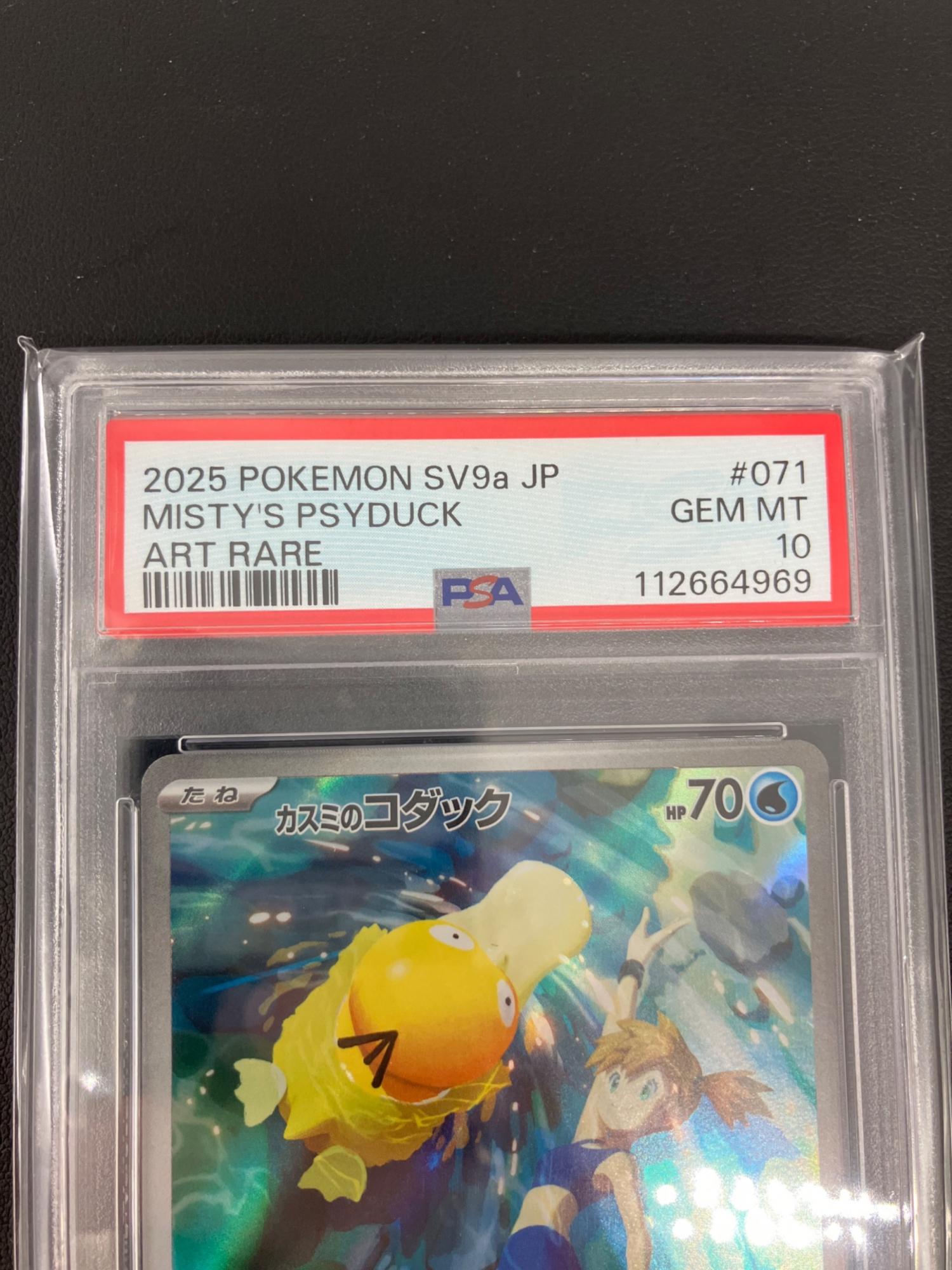 ポケモンカード カスミのコダック 071/063 AR PSA10｜トレファクONLINE