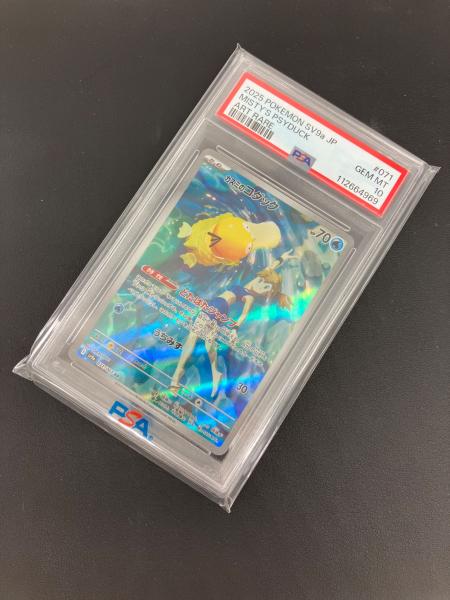ポケモンカード カスミのコダック 071/063 AR PSA10｜トレファクONLINE