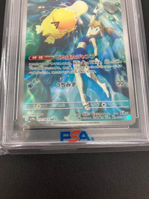 ポケモンカード カスミのコダックar PSA10 ポケモンカード カスミのコダック 071/063 AR PSA10｜トレファクONLINE