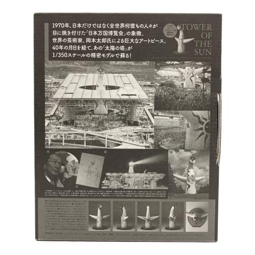 海洋堂 (カイヨウドウ) 1/350スケール 太陽の塔 ソフトビニール製塗装済み完成モデル フィギュア