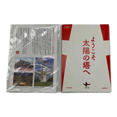 海洋堂 (カイヨウドウ) 1/350スケール 太陽の塔 ソフトビニール製塗装済み完成モデル フィギュア