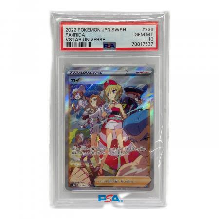 ポケモンカード カイ 236/172 SAR PSA10｜トレファクONLINE