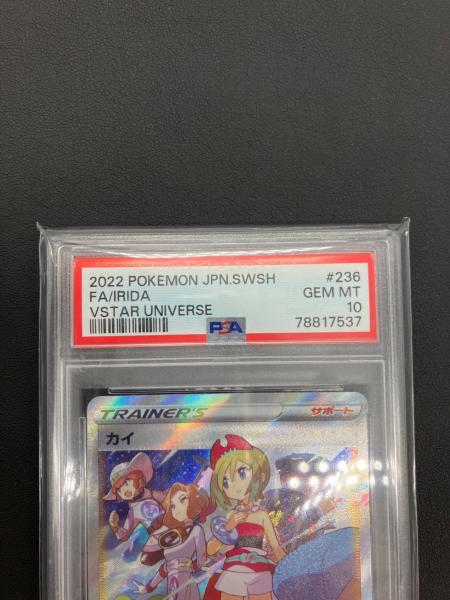 ポケモンカード カイ 236/172 SAR PSA10｜トレファクONLINE