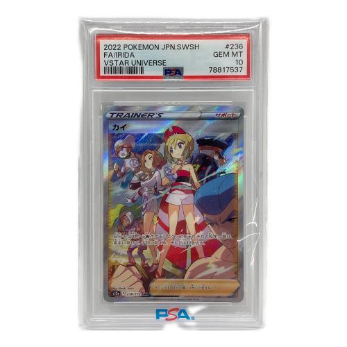 ポケモンカード カイ 236/172 SAR PSA10