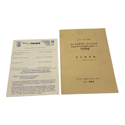 Pocher (ポケール) ROLLS ROYCE PHANTOM II Drop Head SEDANCA COUPE 1932 1/8 プラモデル