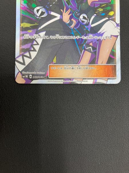 ポケモンカード スカル団のしたっぱ 065/060 SR｜トレファクONLINE