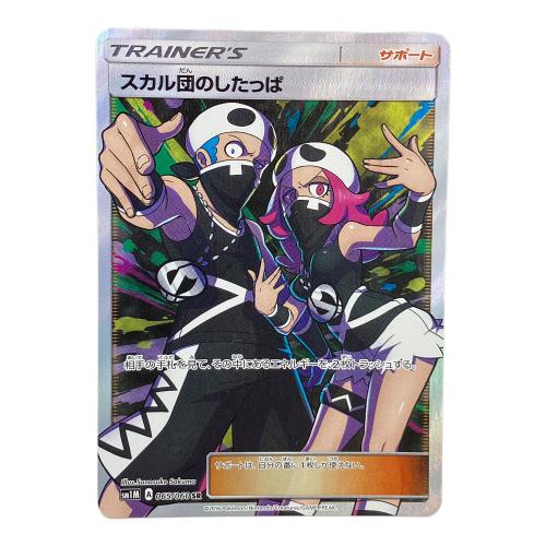 ポケモンカード スカル団のしたっぱ 065/060 SR