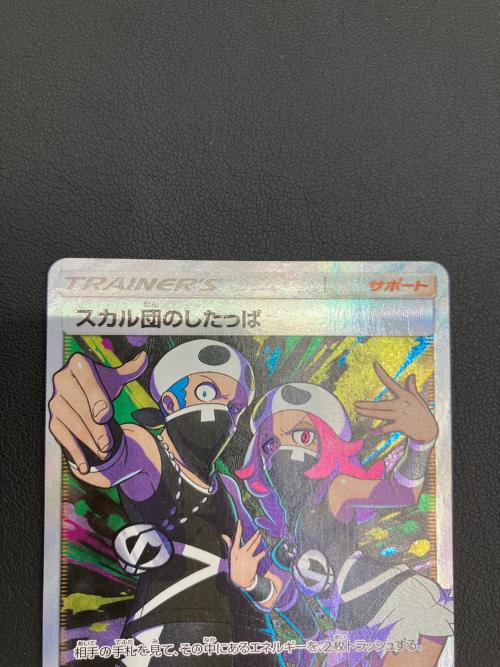 ポケモンカード スカル団のしたっぱ 065/060 SR