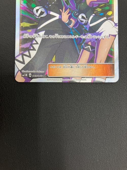 ポケモンカード スカル団のしたっぱ 065/060 SR