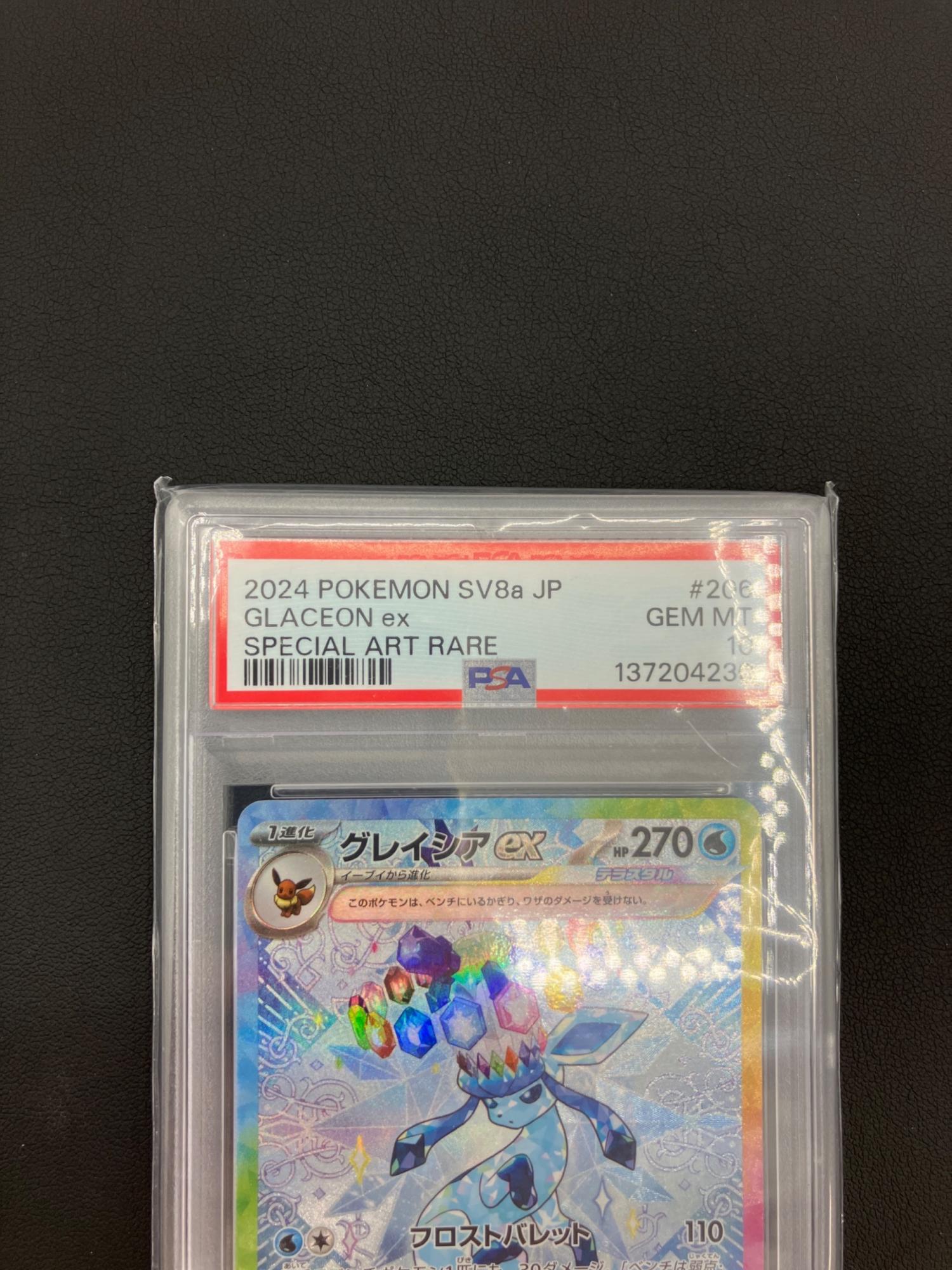 ポケモンカード グレイシアex 206/187 SAR PSA10｜トレファクONLINE