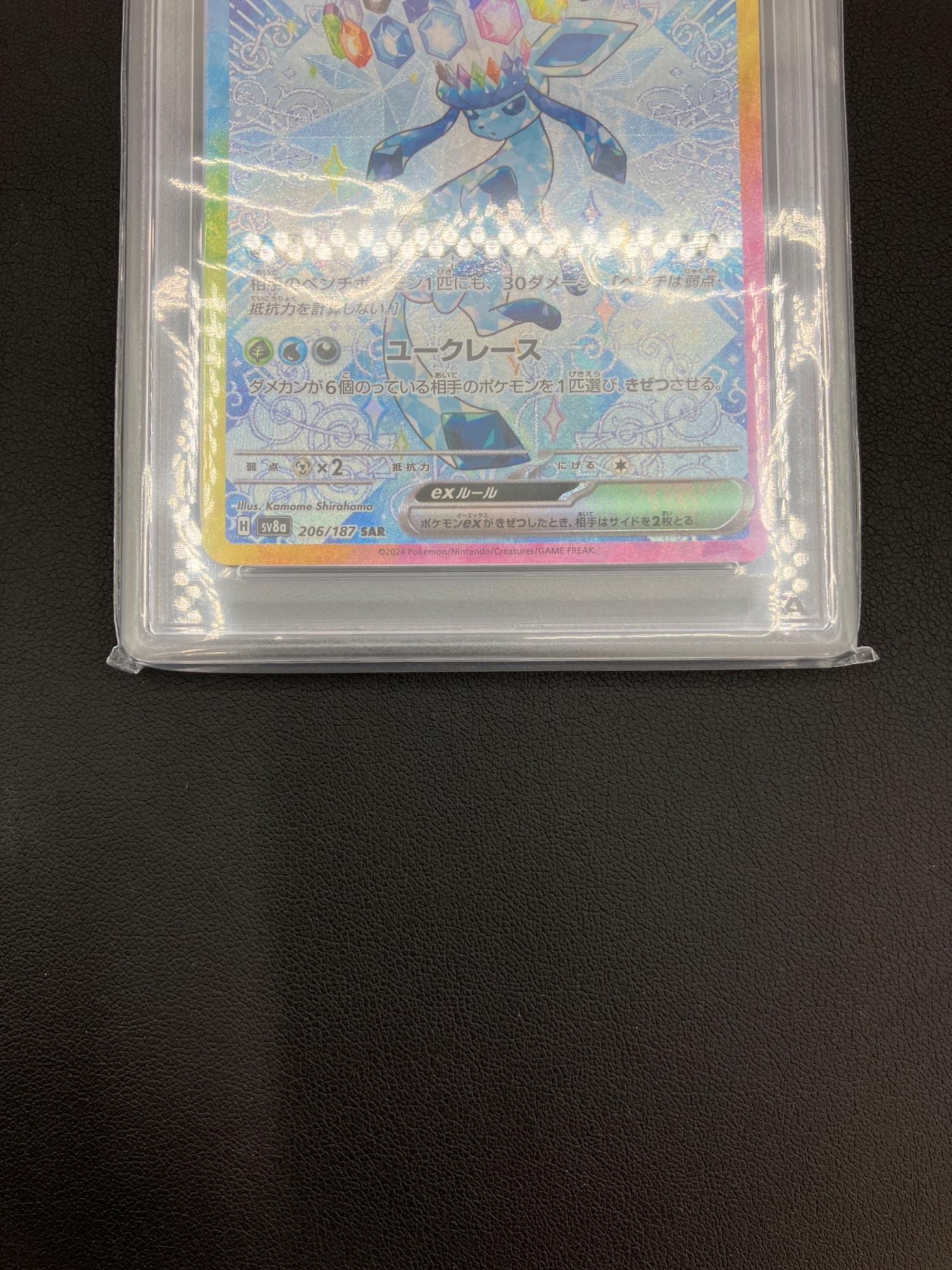 ポケモンカード グレイシアex 206/187 SAR PSA10｜トレファクONLINE