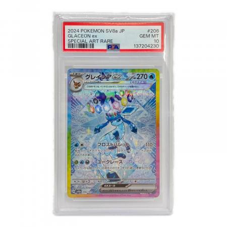 ポケモンカード グレイシアex SAR 206/187 ポケモンカード グレイシアex 206/187 SAR PSA10｜トレファクONLINE