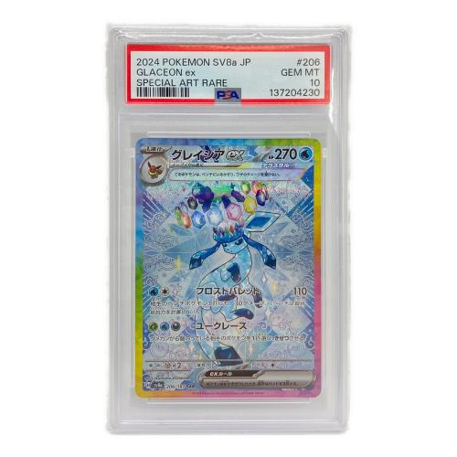 ポケモンカード グレイシアex 206/187 SAR PSA10