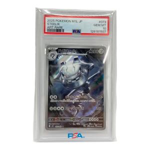 ポケモンカード ハガネール 073/063 AR PSA10