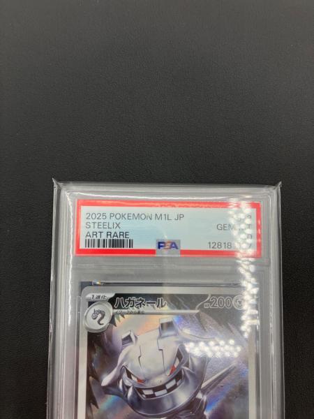 ポケモンカード ハガネール 073/063 AR PSA10｜トレファクONLINE