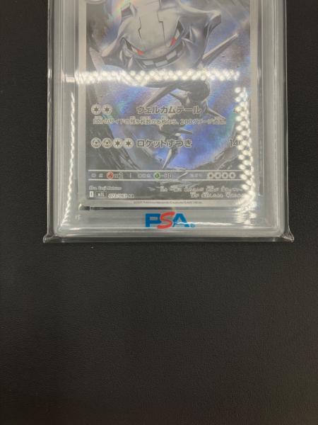 ポケモンカード ハガネール 073/063 AR PSA10｜トレファクONLINE