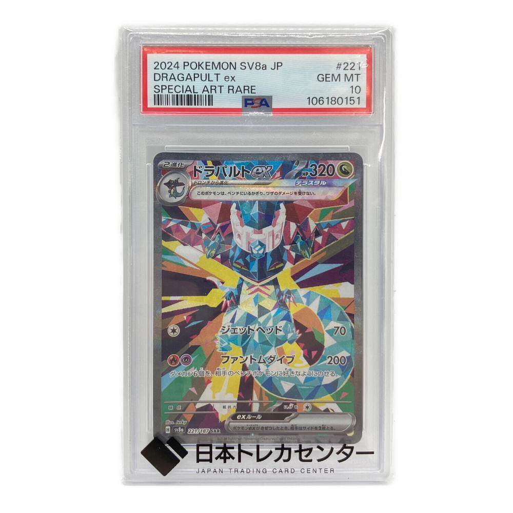 ポケモンカード ドラパルトex 221/187 SAR PSA10｜トレファクONLINE