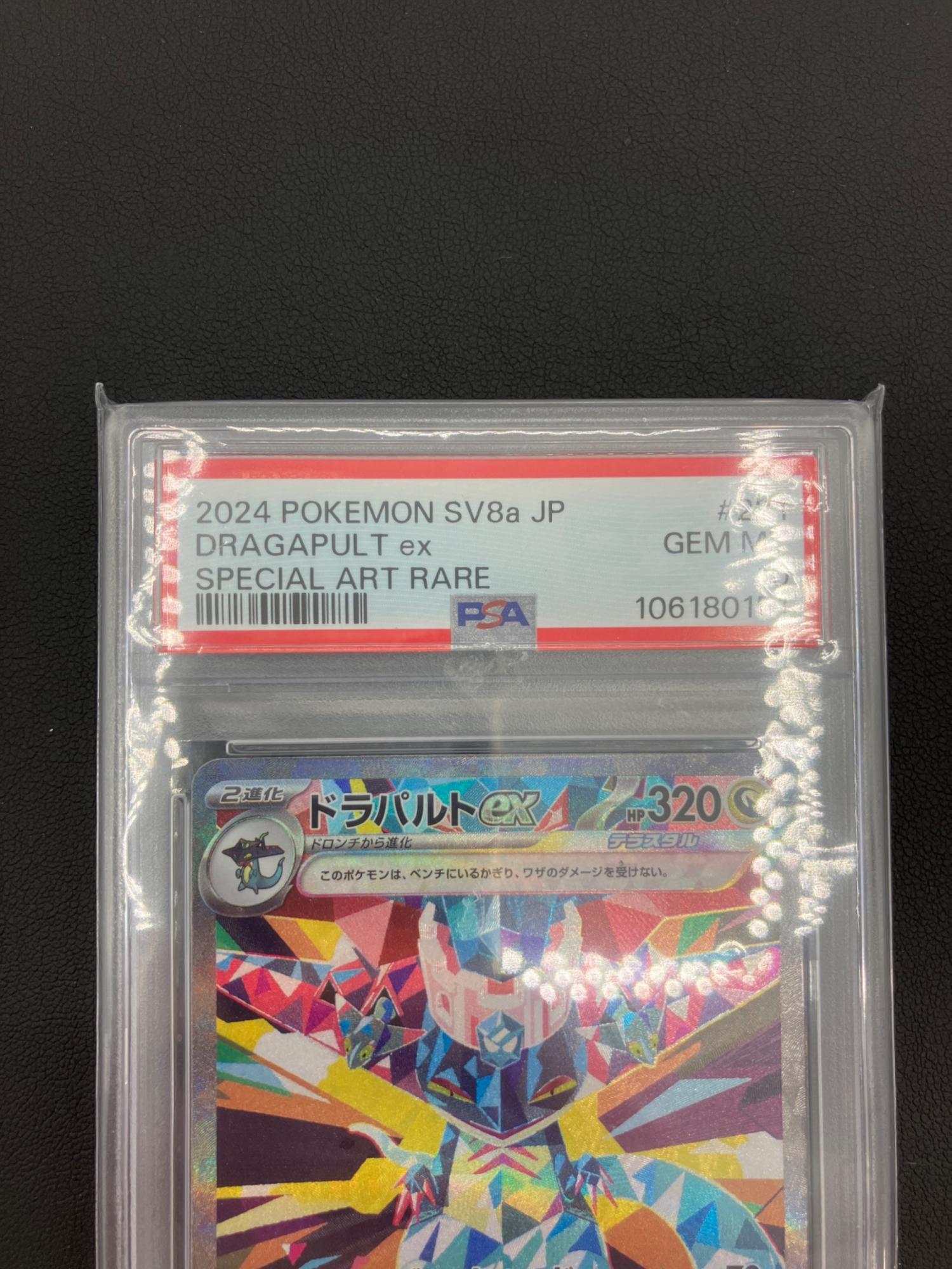 ポケモンカード ドラパルトex 221/187 SAR PSA10｜トレファクONLINE