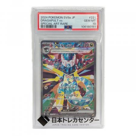 ポケモンカード ドラパルトex 221/187 SAR PSA10｜トレファクONLINE