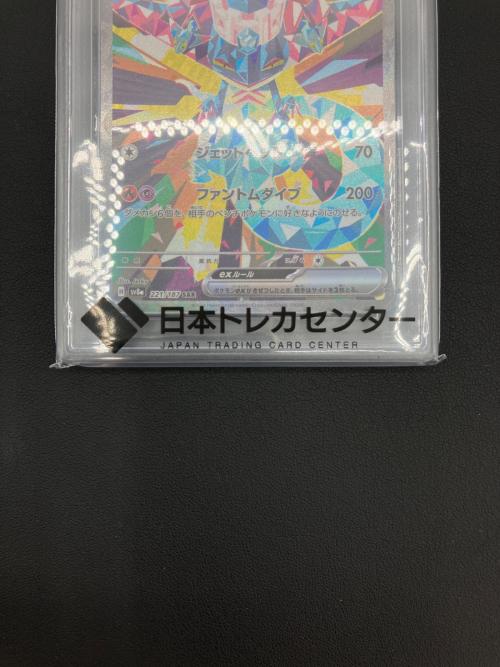 ポケモンカード ドラパルトex 221/187 SAR PSA10｜トレファクONLINE