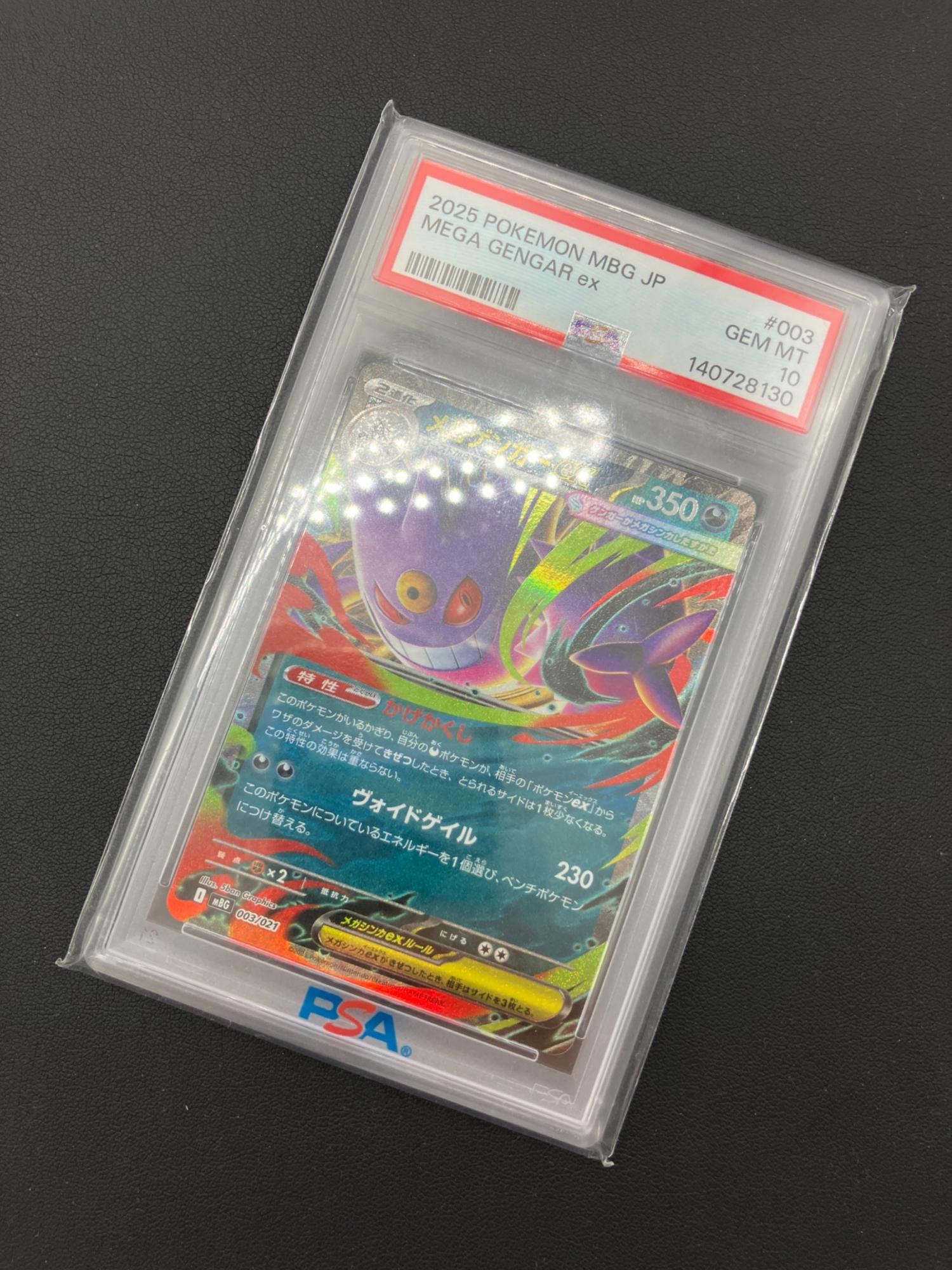 ポケモンカード メガゲンガーex 003/021 PSA10｜トレファクONLINE