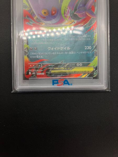 ポケモンカード メガゲンガーex 003/021 PSA10｜トレファクONLINE