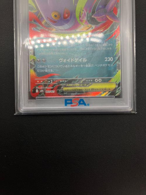 ポケモンカード メガゲンガーex 003/021 PSA10