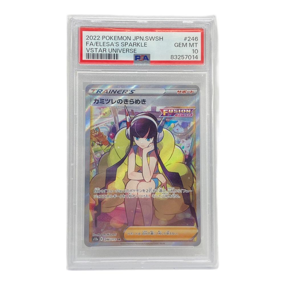 ポケモンカード カミツレのきらめき 246/172 SR PSA10｜トレファクONLINE