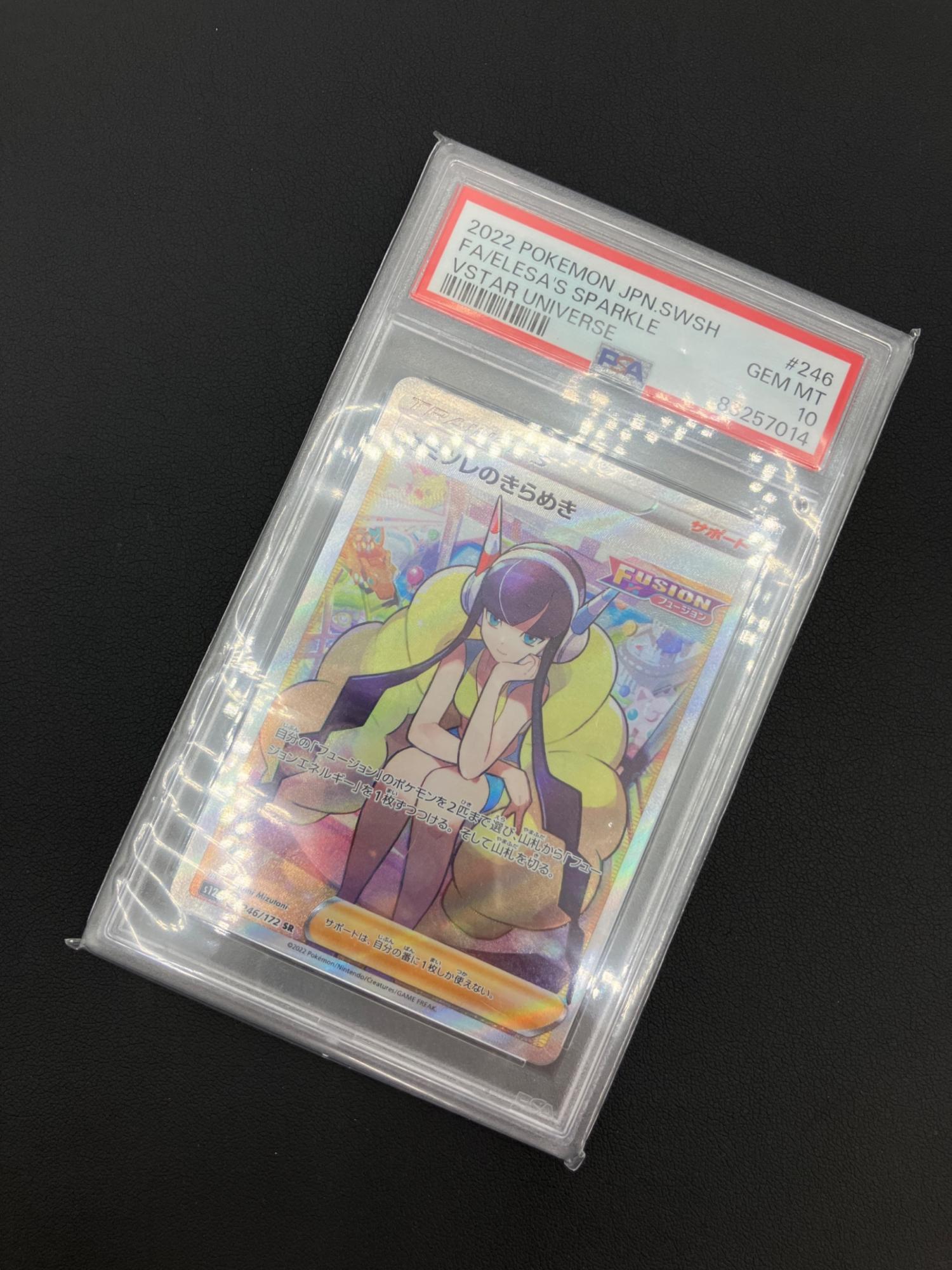 ポケモンカード カミツレのきらめき 246/172 SR PSA10｜トレファクONLINE
