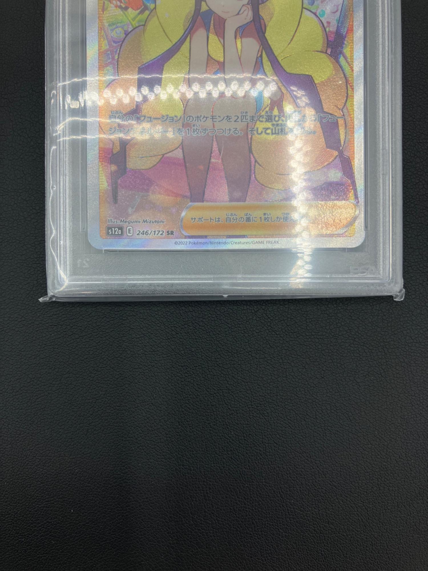 ポケモンカード カミツレのきらめき 246/172 SR PSA10｜トレファクONLINE