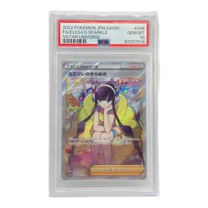 ポケモンカード カミツレのきらめき 246/172 SR PSA10