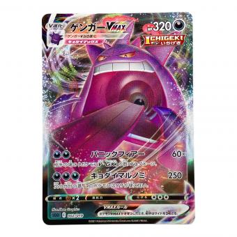 ポケモンカード ゲンガーVMAX 002/019