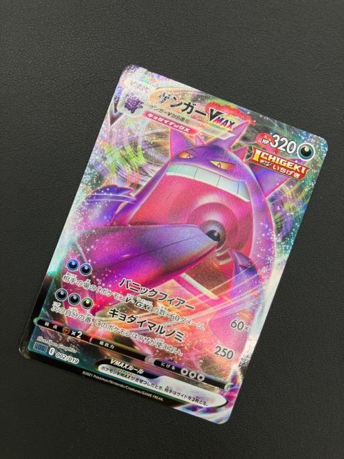 ポケモンカード ゲンガーVMAX 002/019