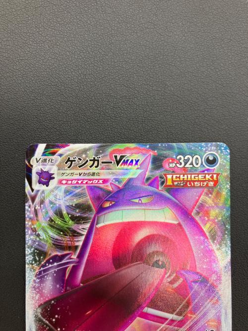 ポケモンカード ゲンガーVMAX 002/019