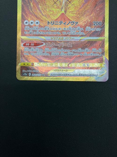 ポケモンカード アルセウスVSTAR 262/172 UR