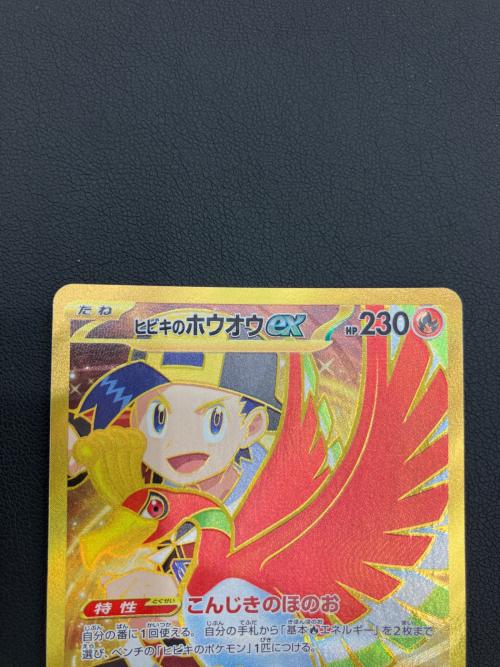 ポケモンカード ヒビキのホウオウex 090/063 UR