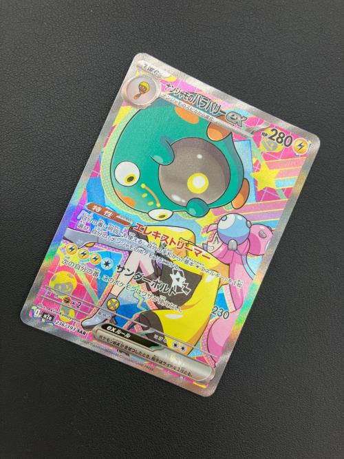ポケモンカード ナンジャモのハラバリーex 236/193 SAR