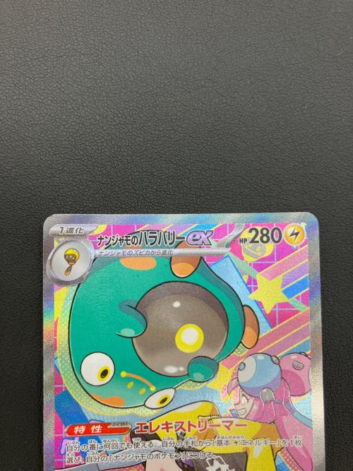 ポケモンカード ナンジャモのハラバリーex 236/193 SAR